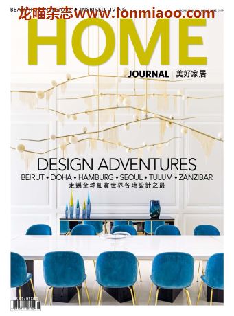 [香港版]Home Journal 美好家居室内设计杂志 2019年6月刊