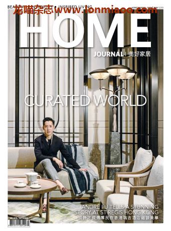 [香港版]Home Journal 美好家居室内设计杂志 2019年5月刊