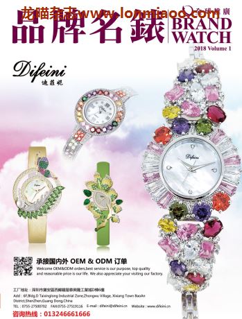 [香港版]Brand Watch 品牌名錶杂志 2018年 Volume 1