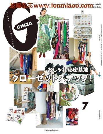 [日本版]ginza2020年日本时尚搭配PDF电子杂志7月刊