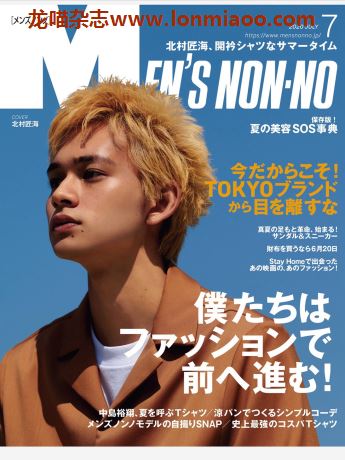 [日本版]Mens nonno 时尚男士服装搭配PDF电子杂志 2020年7月刊