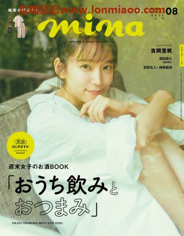 [日本版]mina 时尚休闲服装穿搭少女甜美风PDF电子杂志 2020年8月刊