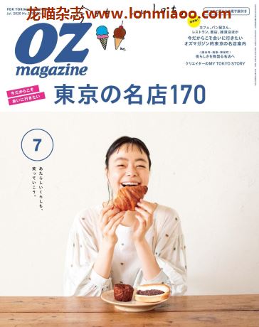 [日本版]OZmagazine 东京OL旅行美食生活杂志 2020年7月刊