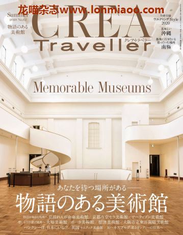 [日本版]CREA Traveller 美食旅行PDF电子杂志 季刊 No.62 美术馆