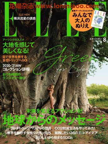 [日本版]elle men2020年PDF电子杂志8月刊