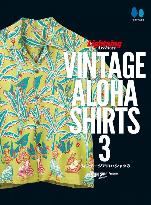 [日本版]Lightning Archives 别册 VINTAGE ALOHA SHIRTS3 电子杂志PDF下载